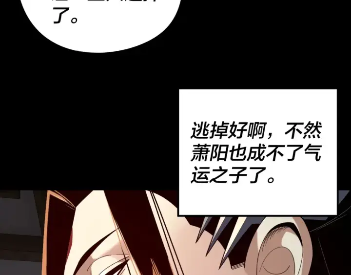 漫画《我！天命大反派》第247话 仙境·风祖转世第21张图