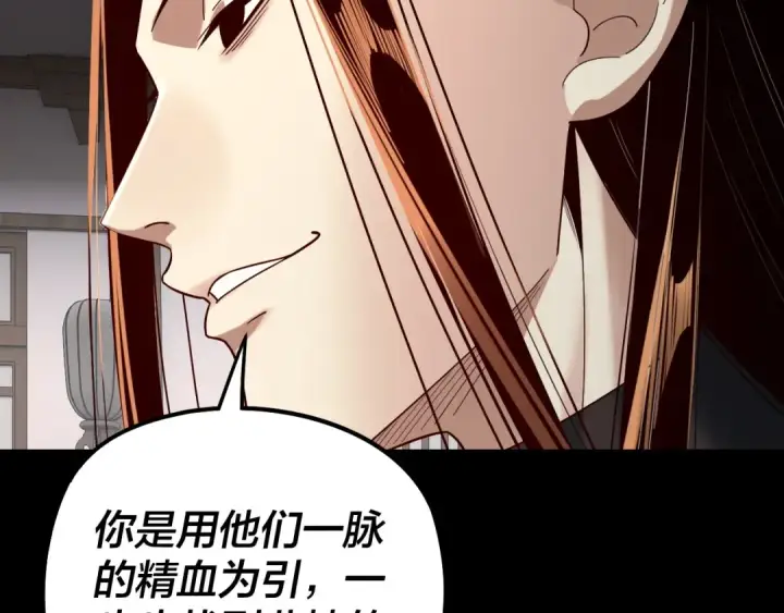 漫画《我！天命大反派》第247话 仙境·风祖转世第22张图