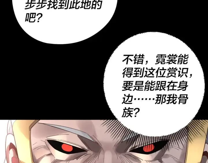 漫画《我！天命大反派》第247话 仙境·风祖转世第23张图