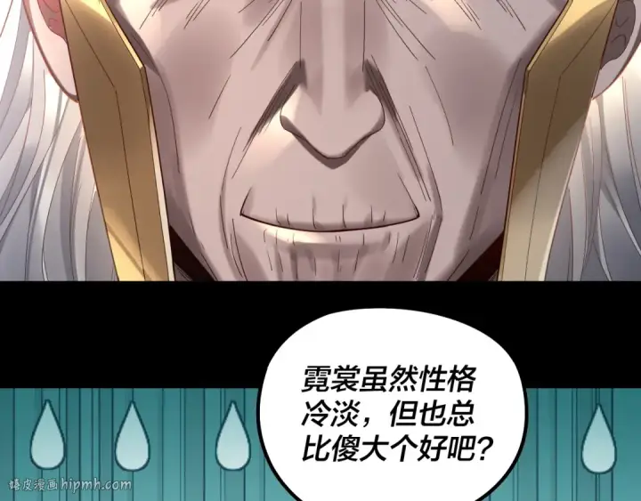 漫画《我！天命大反派》第247话 仙境·风祖转世第24张图