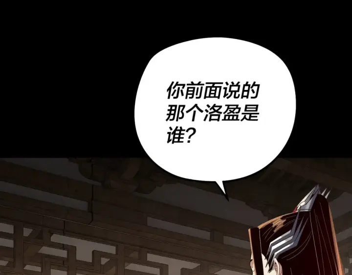 漫画《我！天命大反派》第247话 仙境·风祖转世第26张图