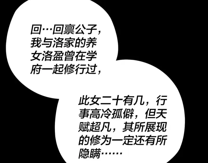 漫画《我！天命大反派》第247话 仙境·风祖转世第28张图