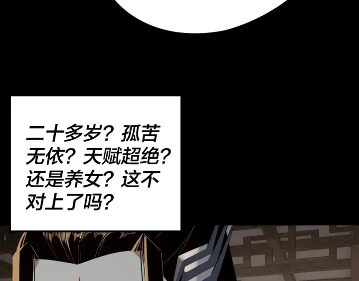 漫画《我！天命大反派》第247话 仙境·风祖转世第29张图