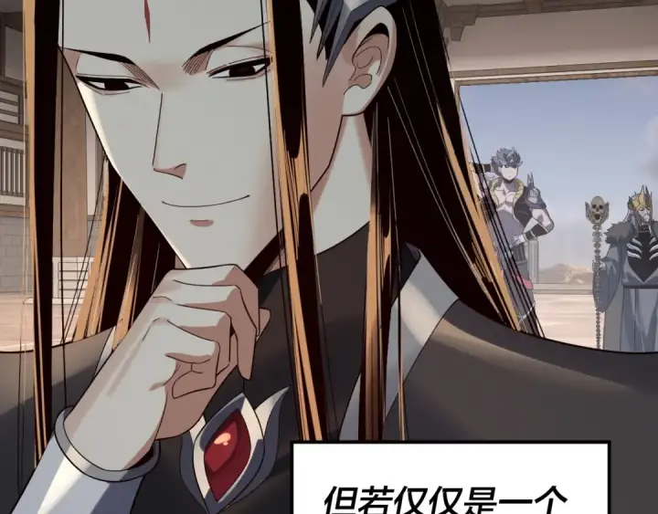 漫画《我！天命大反派》第247话 仙境·风祖转世第30张图
