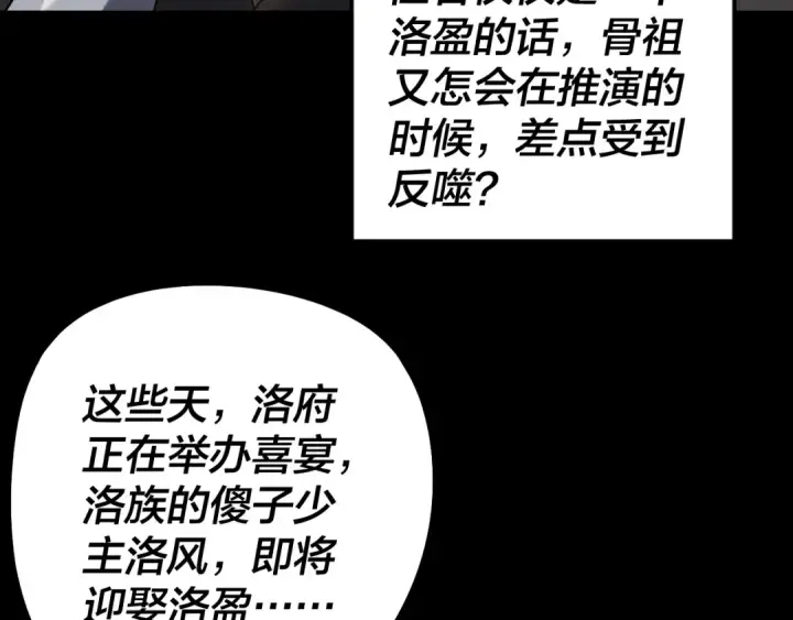 漫画《我！天命大反派》第247话 仙境·风祖转世第31张图