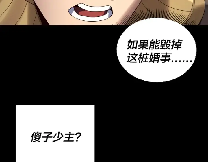 漫画《我！天命大反派》第247话 仙境·风祖转世第33张图