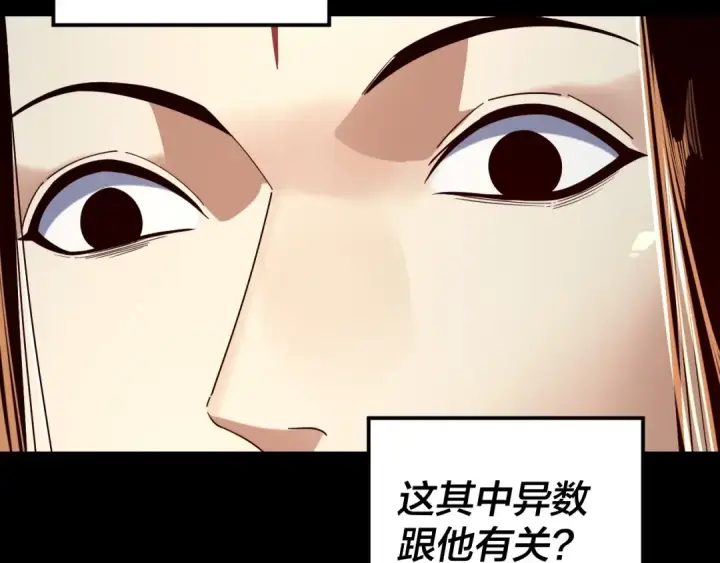 漫画《我！天命大反派》第247话 仙境·风祖转世第34张图