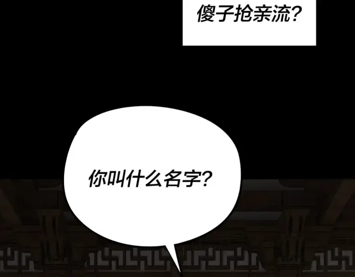 漫画《我！天命大反派》第247话 仙境·风祖转世第35张图