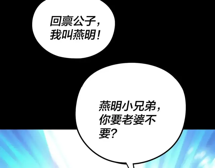 漫画《我！天命大反派》第247话 仙境·风祖转世第37张图