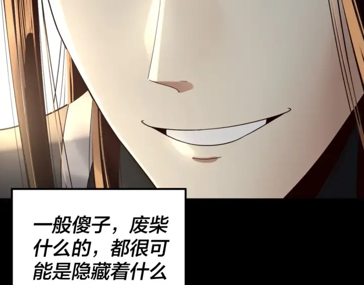 漫画《我！天命大反派》第247话 仙境·风祖转世第41张图