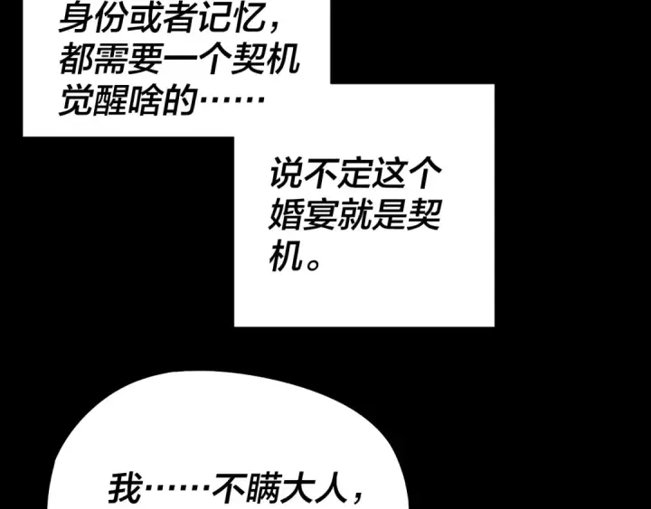 漫画《我！天命大反派》第247话 仙境·风祖转世第42张图
