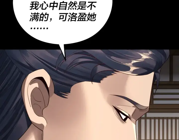 漫画《我！天命大反派》第247话 仙境·风祖转世第43张图