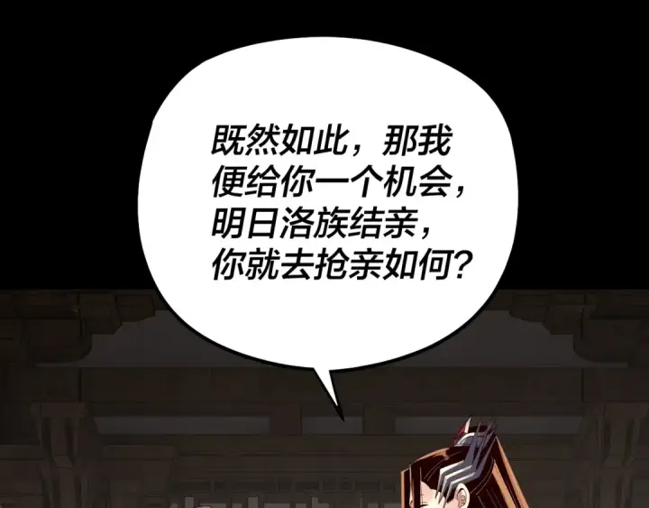 漫画《我！天命大反派》第247话 仙境·风祖转世第46张图