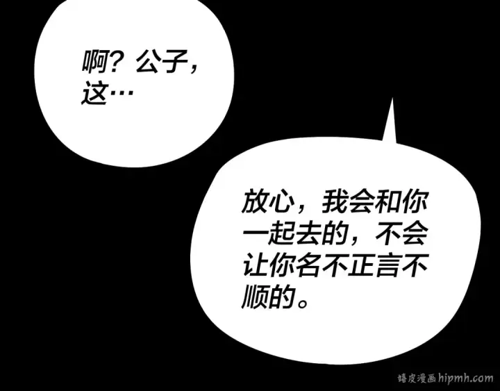 漫画《我！天命大反派》第247话 仙境·风祖转世第48张图