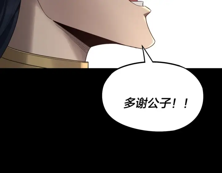 漫画《我！天命大反派》第247话 仙境·风祖转世第50张图
