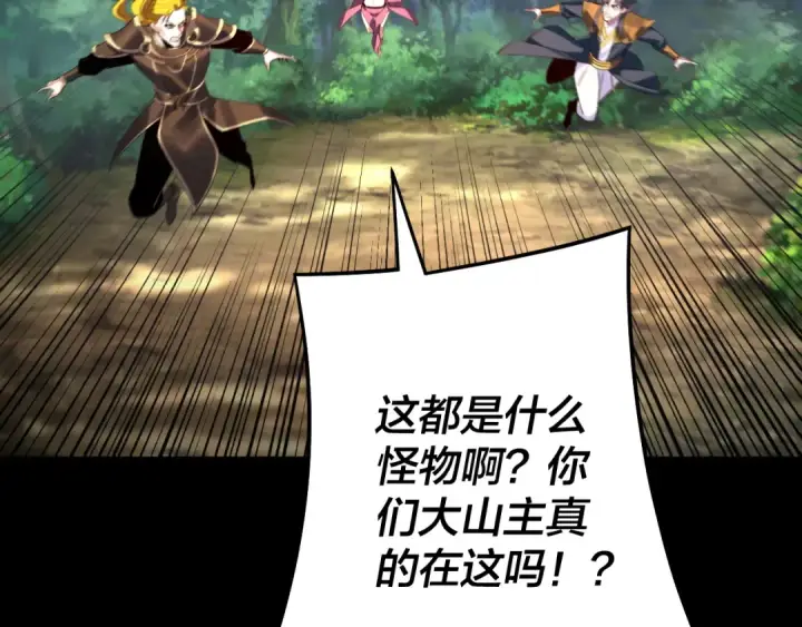漫画《我！天命大反派》第247话 仙境·风祖转世第53张图