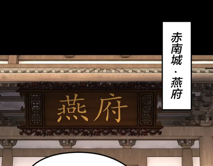 漫画《我！天命大反派》第247话 仙境·风祖转世第6张图