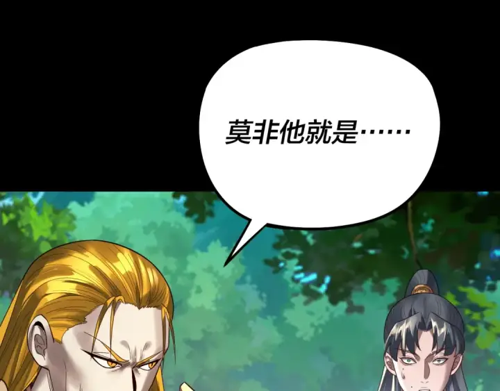 漫画《我！天命大反派》第247话 仙境·风祖转世第66张图