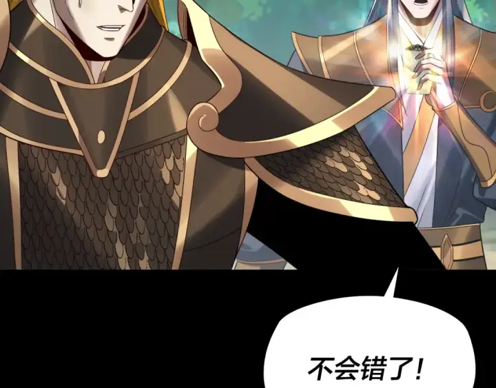 漫画《我！天命大反派》第247话 仙境·风祖转世第67张图