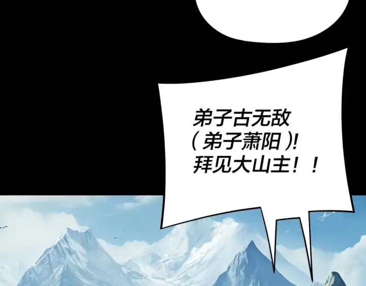 漫画《我！天命大反派》第247话 仙境·风祖转世第68张图