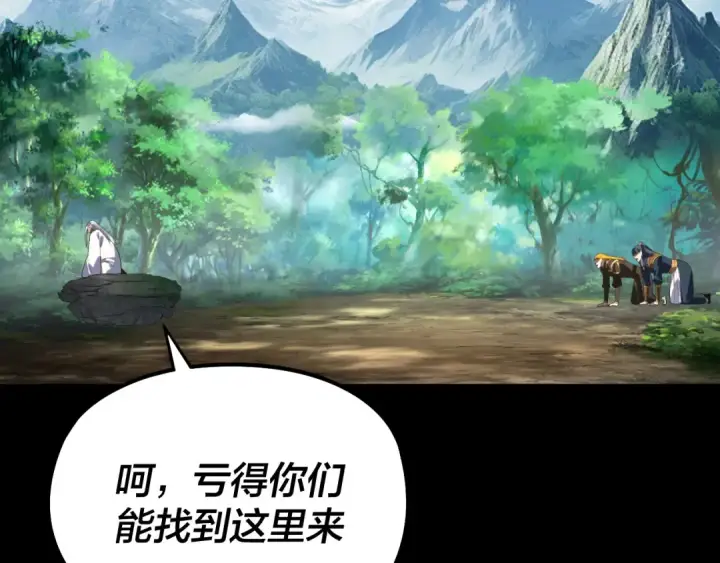 漫画《我！天命大反派》第247话 仙境·风祖转世第69张图