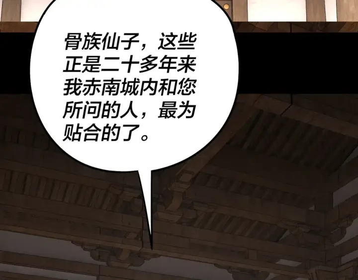 漫画《我！天命大反派》第247话 仙境·风祖转世第7张图
