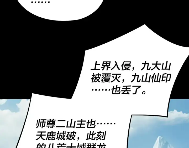 漫画《我！天命大反派》第247话 仙境·风祖转世第70张图