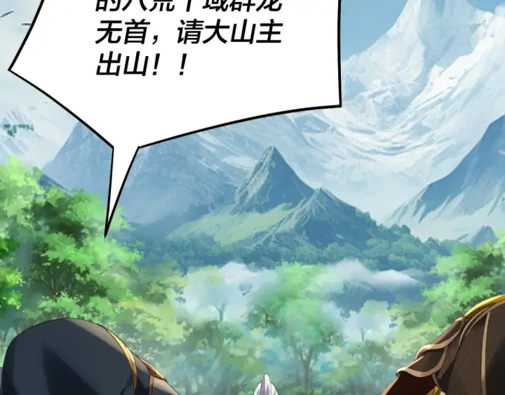 漫画《我！天命大反派》第247话 仙境·风祖转世第71张图