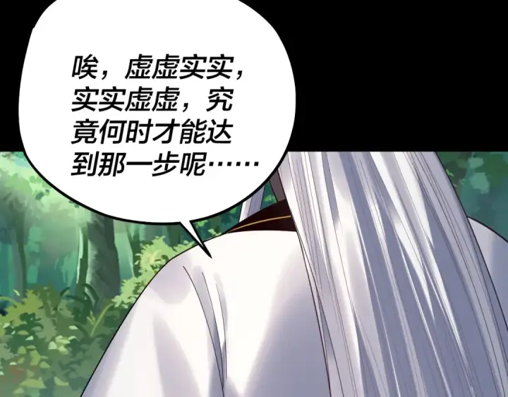 漫画《我！天命大反派》第247话 仙境·风祖转世第73张图