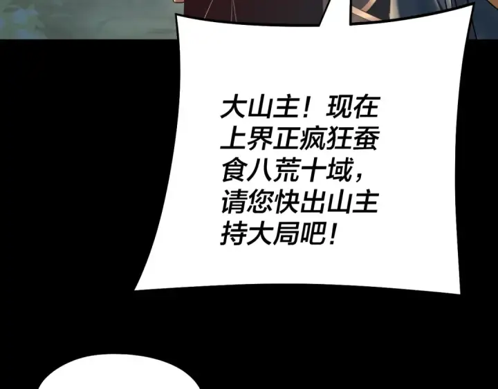 漫画《我！天命大反派》第247话 仙境·风祖转世第76张图