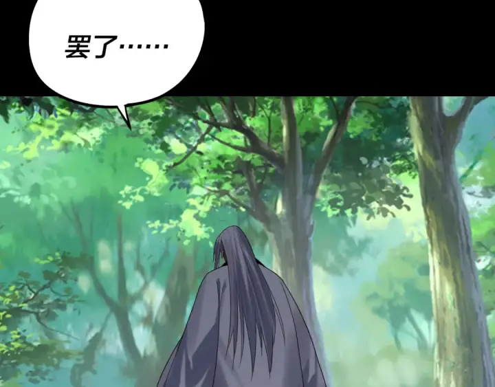 漫画《我！天命大反派》第247话 仙境·风祖转世第77张图