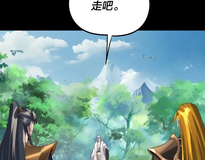 漫画《我！天命大反派》第247话 仙境·风祖转世第83张图