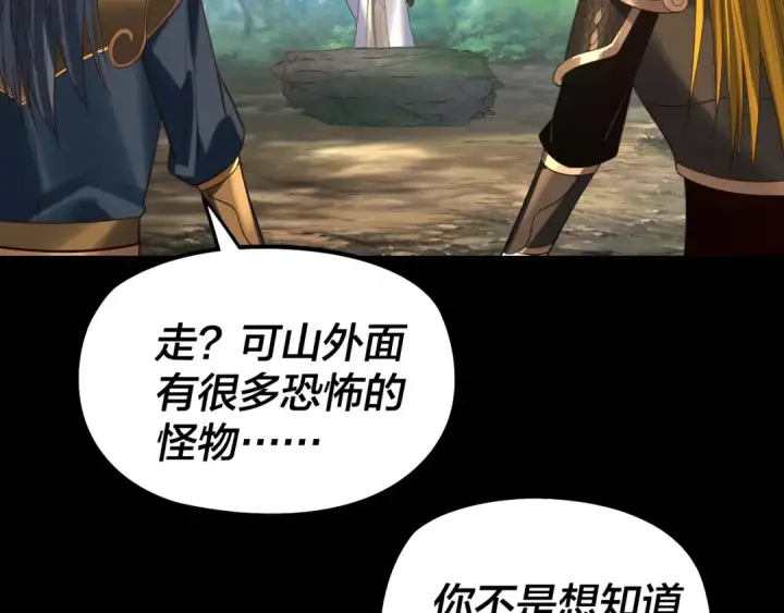 漫画《我！天命大反派》第247话 仙境·风祖转世第84张图