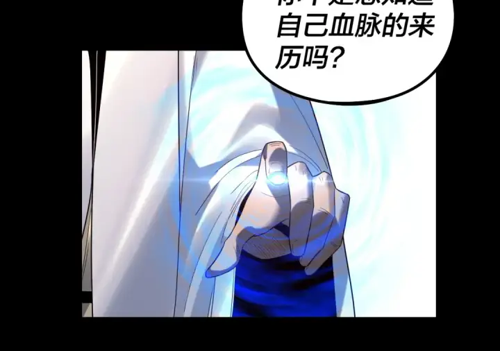 漫画《我！天命大反派》第247话 仙境·风祖转世第85张图