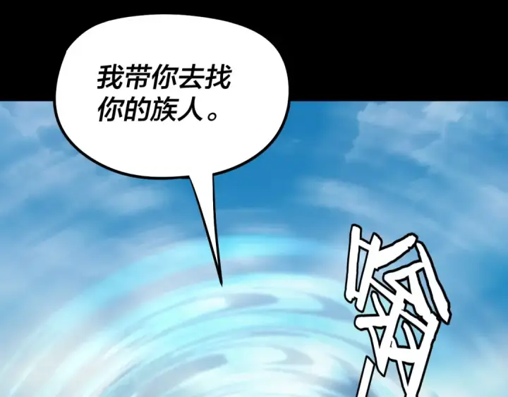 漫画《我！天命大反派》第247话 仙境·风祖转世第86张图
