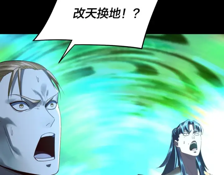 漫画《我！天命大反派》第247话 仙境·风祖转世第89张图