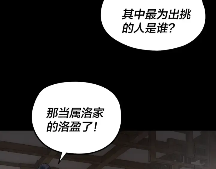 漫画《我！天命大反派》第247话 仙境·风祖转世第9张图