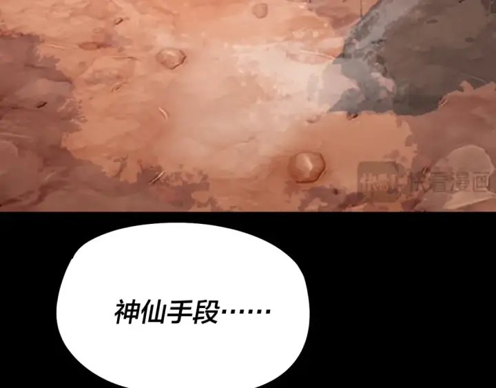漫画《我！天命大反派》第247话 仙境·风祖转世第93张图
