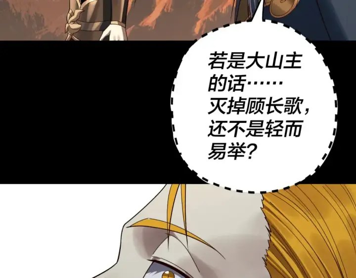 漫画《我！天命大反派》第247话 仙境·风祖转世第95张图