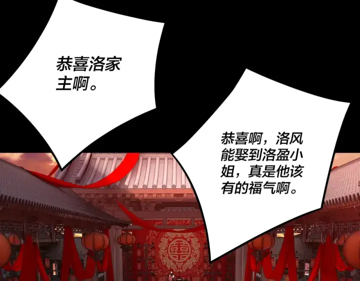 漫画《我！天命大反派》第247话 仙境·风祖转世第97张图