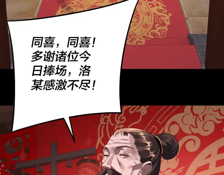 漫画《我！天命大反派》第247话 仙境·风祖转世第99张图