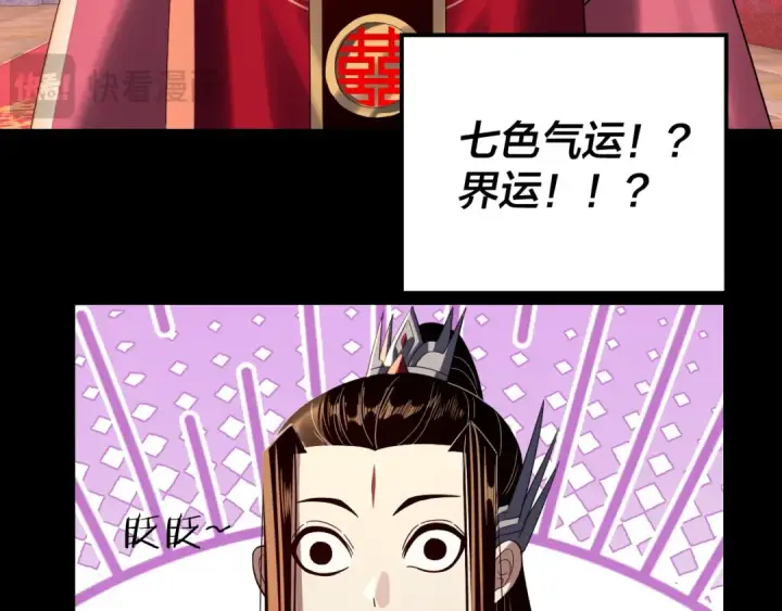 漫画《我！天命大反派》第248话 抢亲第108张图