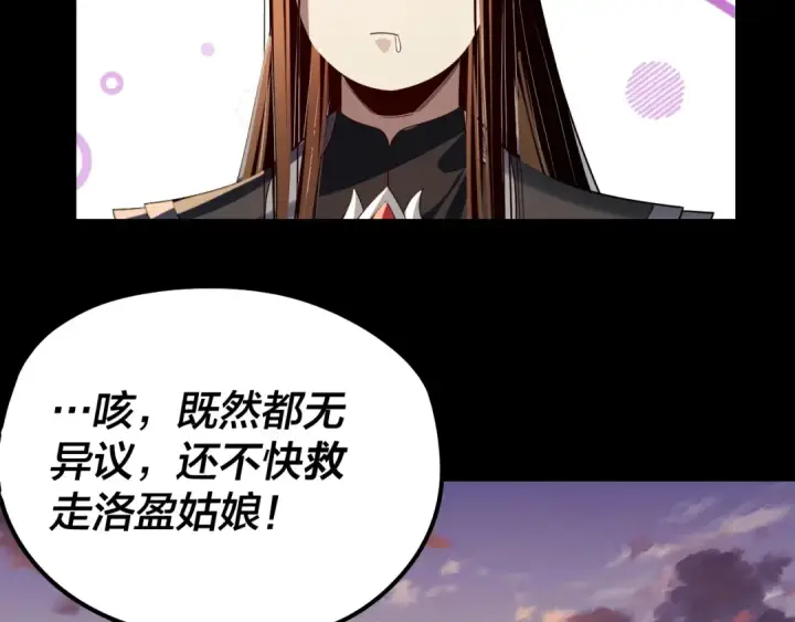 漫画《我！天命大反派》第248话 抢亲第109张图