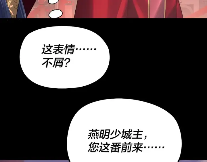 漫画《我！天命大反派》第248话 抢亲第11张图