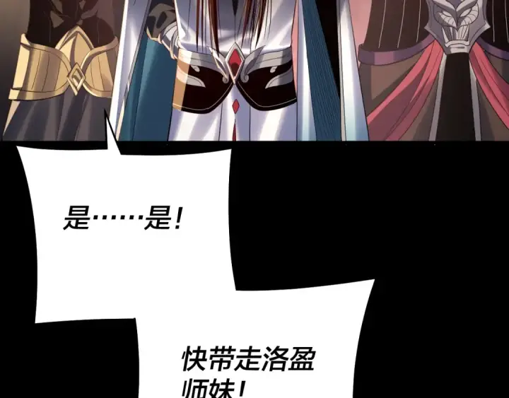 漫画《我！天命大反派》第248话 抢亲第111张图