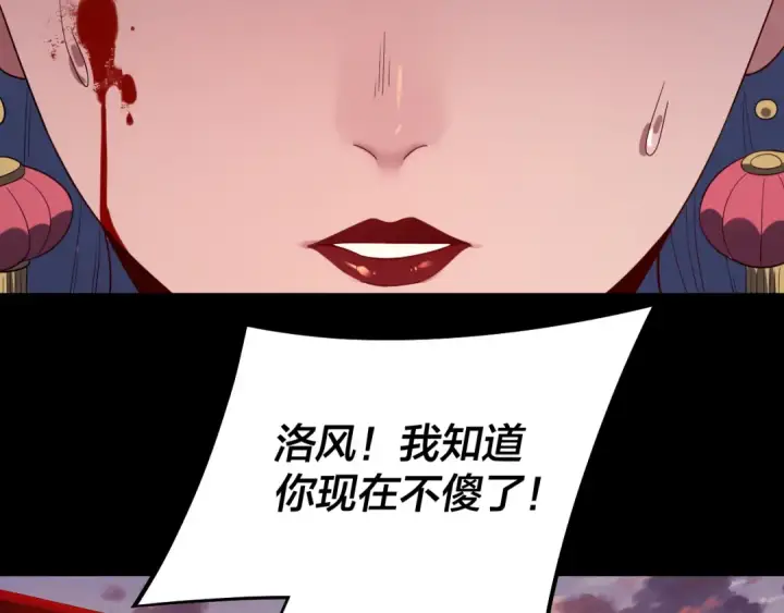 漫画《我！天命大反派》第248话 抢亲第115张图