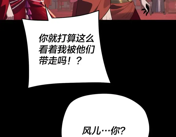 漫画《我！天命大反派》第248话 抢亲第117张图
