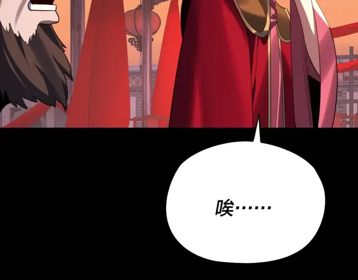 漫画《我！天命大反派》第248话 抢亲第119张图