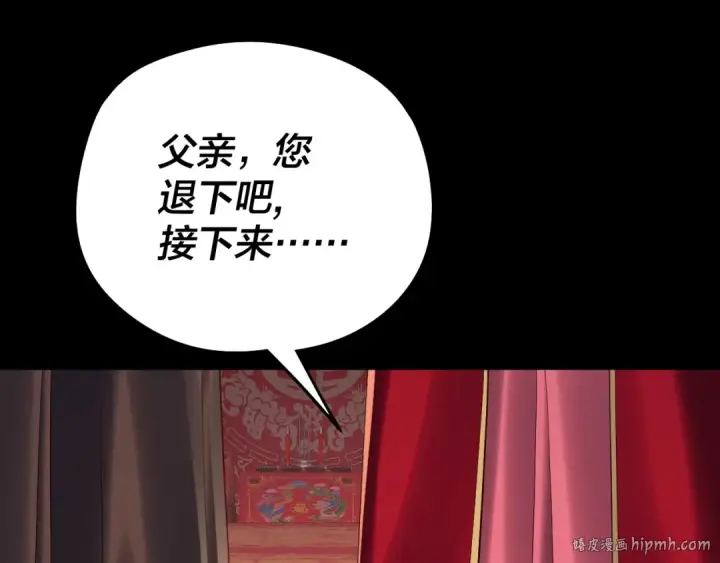 漫画《我！天命大反派》第248话 抢亲第120张图