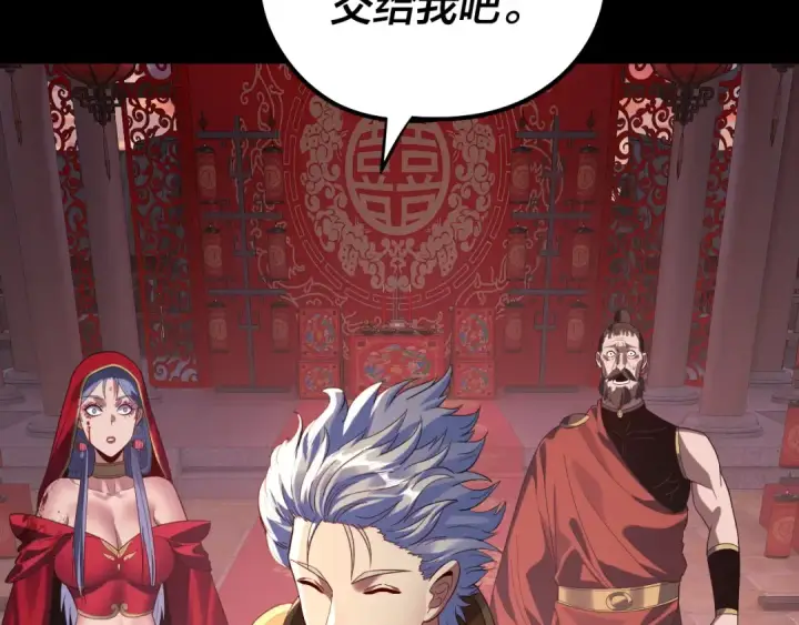 漫画《我！天命大反派》第248话 抢亲第122张图